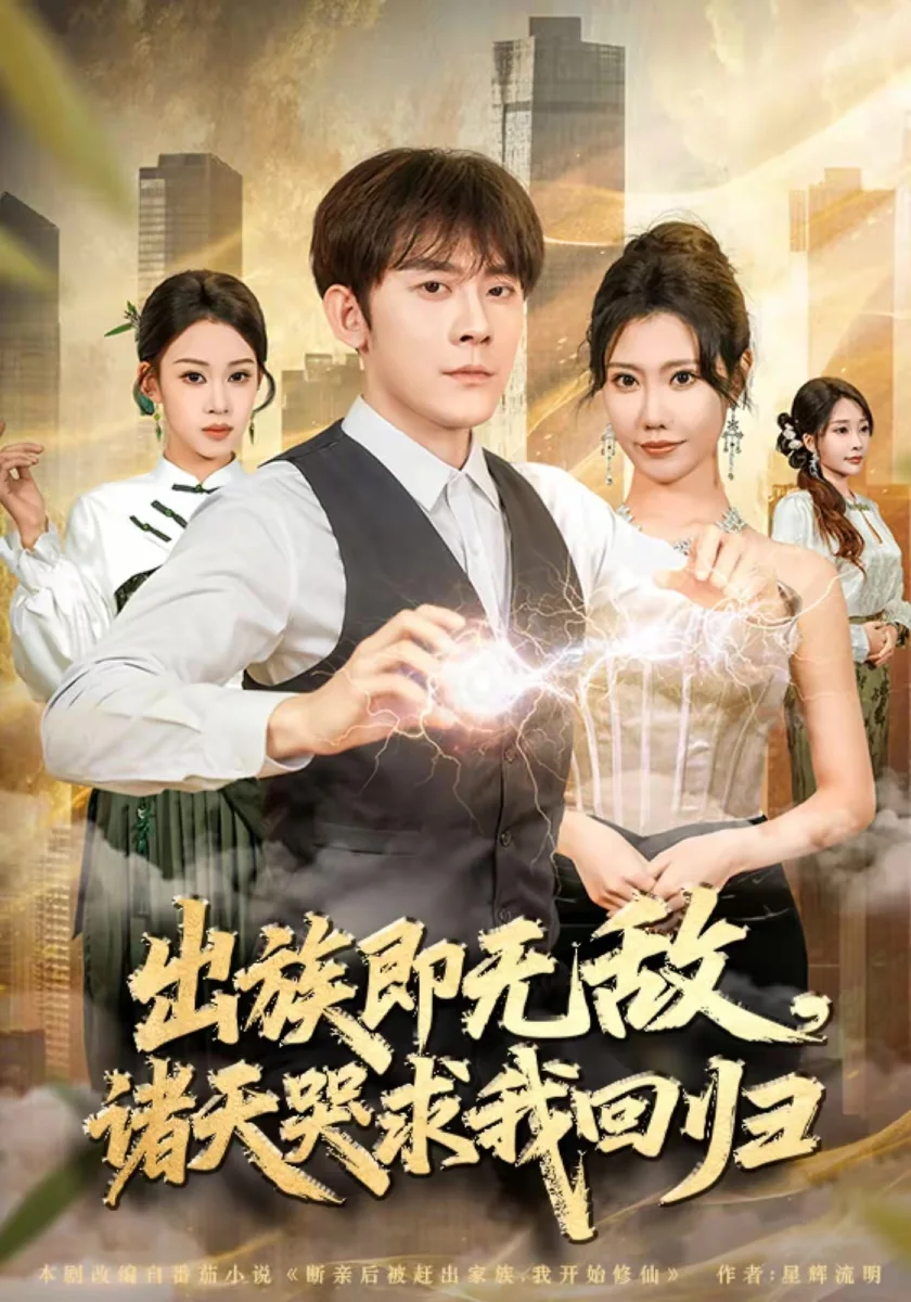 乡村放映员的白布光影短剧海报